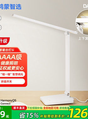 鸿蒙智选达伦读写智能台灯5i护眼国AA级学习书桌专用防近视阅读灯