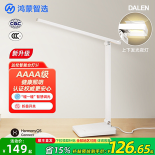 华为智选鸿蒙智选达伦读写智能台灯5i护眼国AA级学习专用防近视