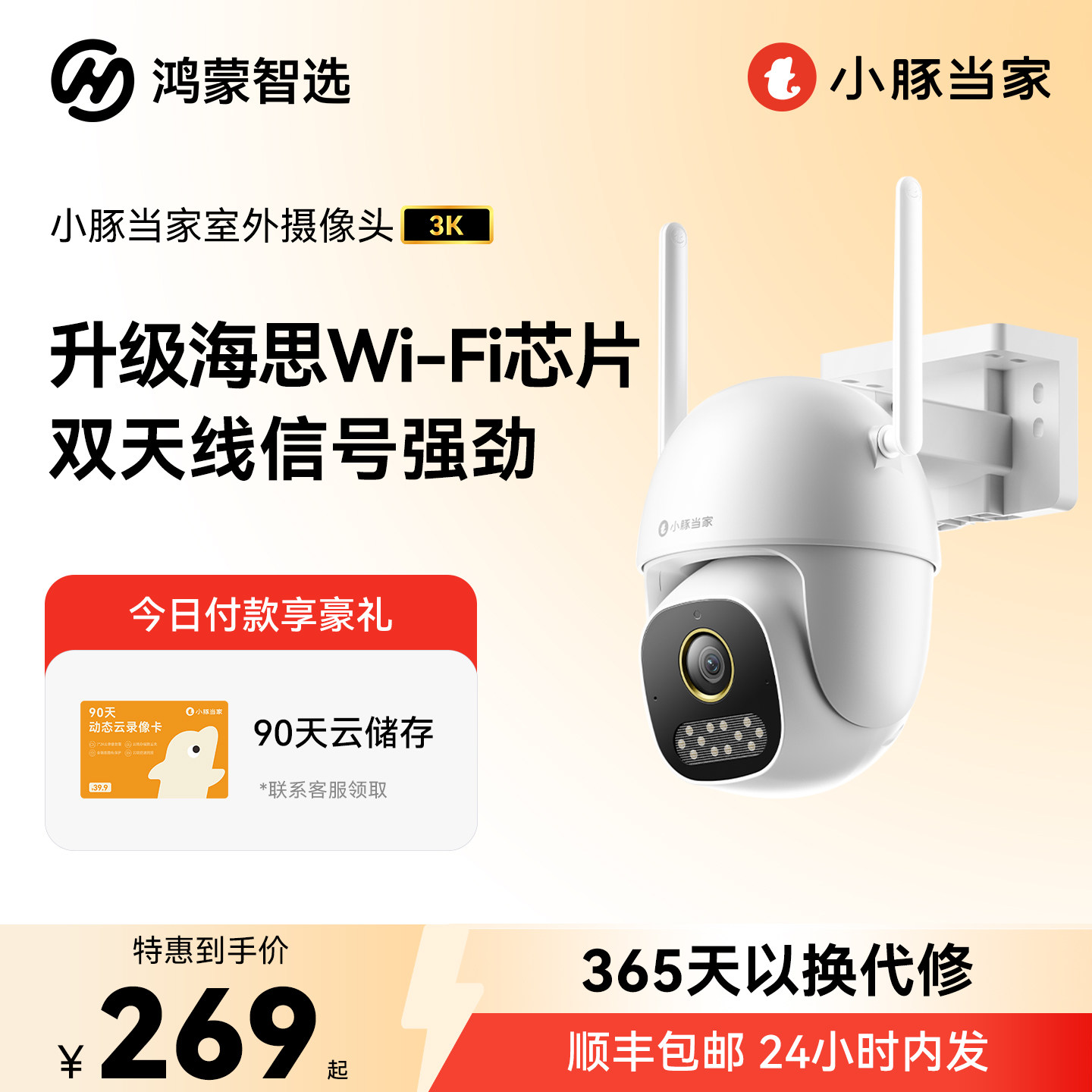 鸿蒙智选小豚当家摄像头3k高清室外远程监控360度无死角夜视摄影