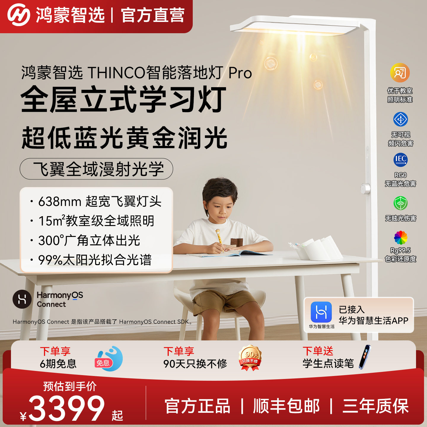 鸿蒙智选润眼黄光护眼落地大路灯图片