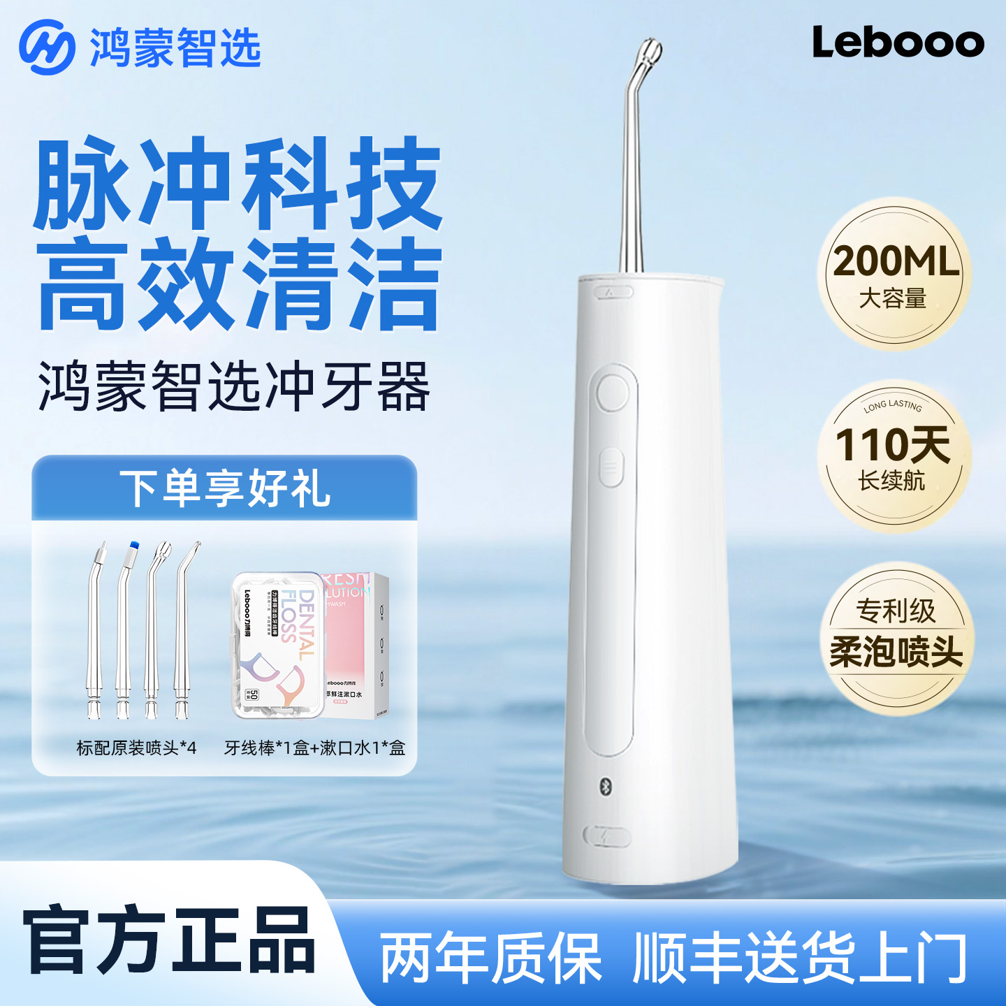 鸿蒙智选华为智选冲牙器大容量