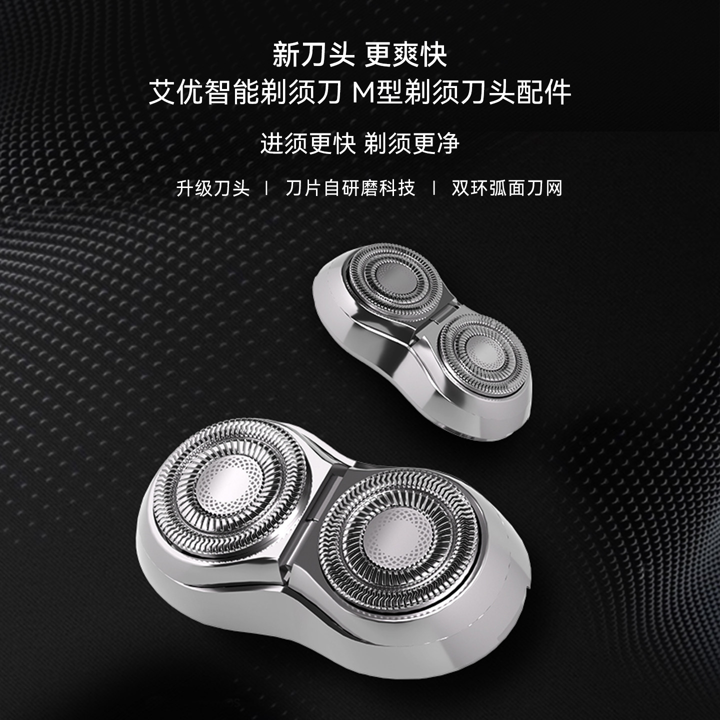 鸿蒙智选艾优智能剃须刀 新款M型剃须刀头双刀头替换配件单片装