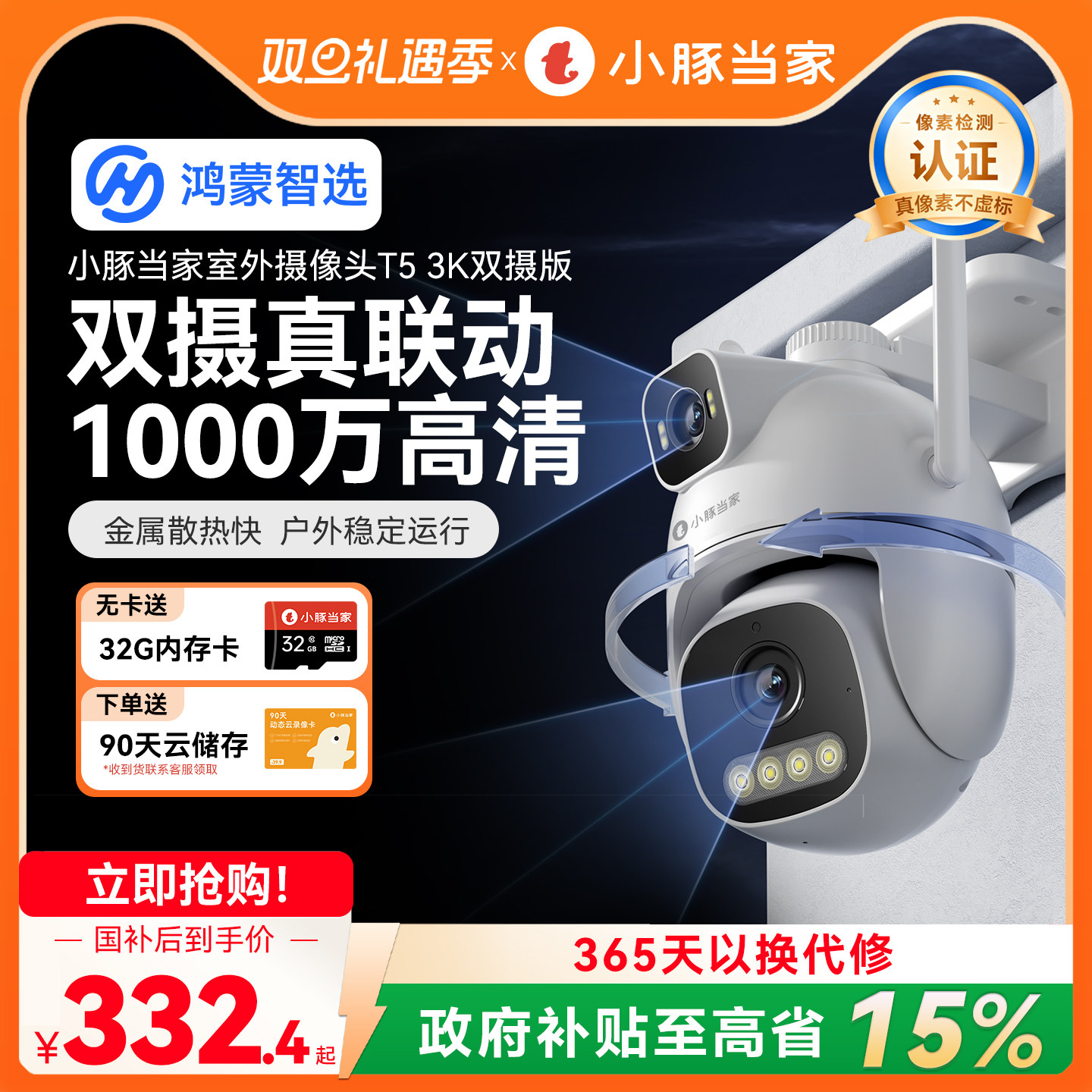 华为智选鸿蒙智选小豚当家摄像头T5双摄家用监控360全景室外摄影