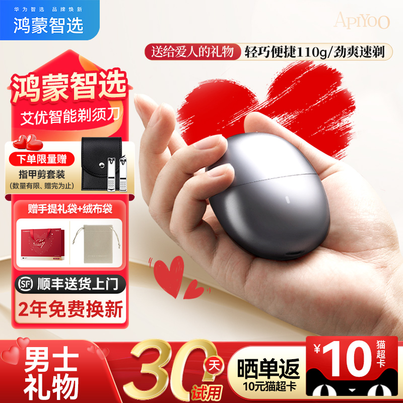 鴻蒙智選電動剃須刀男生華為智選