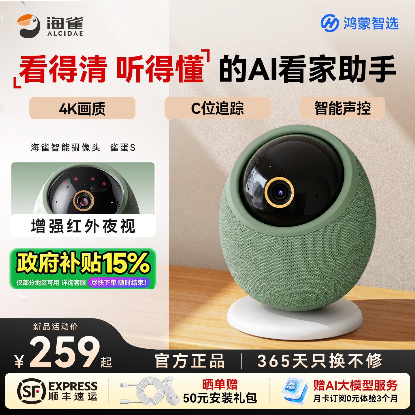 鸿蒙智选海雀AI摄像头360度手机远程宠物监控无线高清家用雀蛋S