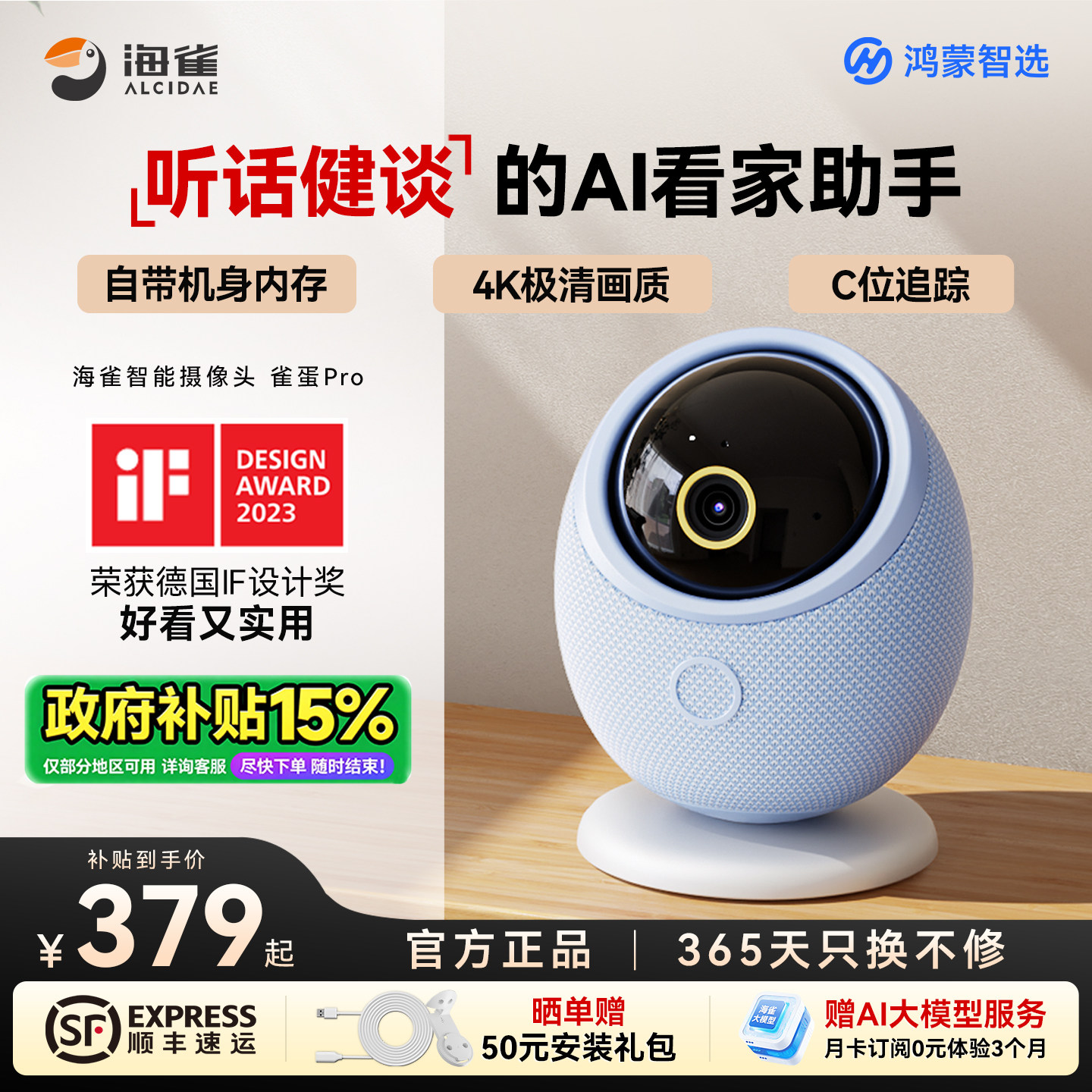 鸿蒙智选海雀雀蛋Pro智能云台摄像头室内无线监控宠物360度摄影头