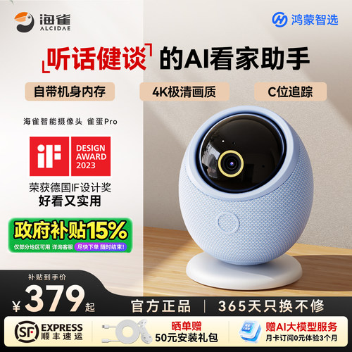 鸿蒙智选鸿蒙4K摄像头