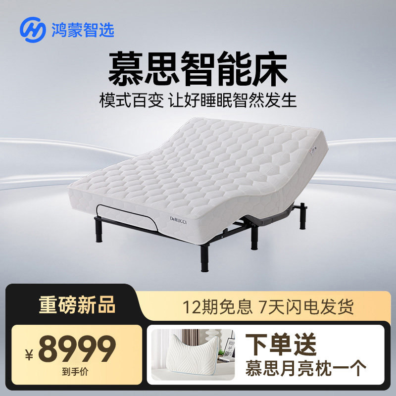 鸿蒙智选智家慕思多功能电动床现代简约卧室双人智能床垫睡魔方,住宅家具,弹簧床垫,淘宝优惠券,粉丝福利购,淘宝优惠卷