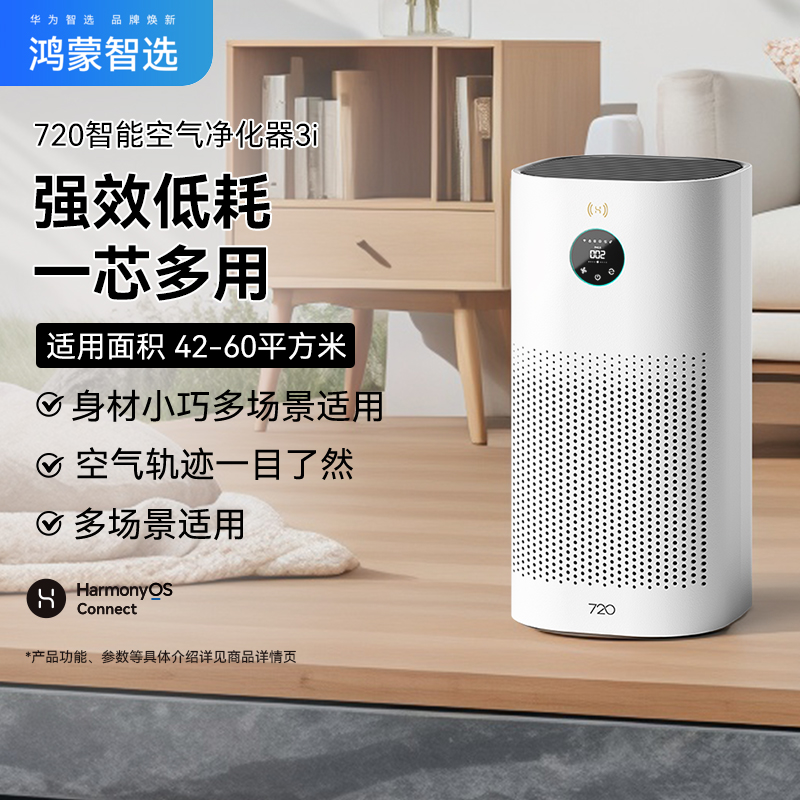鸿蒙智选空气净化器3i