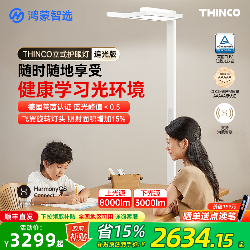 华为鸿蒙智选大路灯学习专用护眼灯工作阅读防近视落地台灯追光版