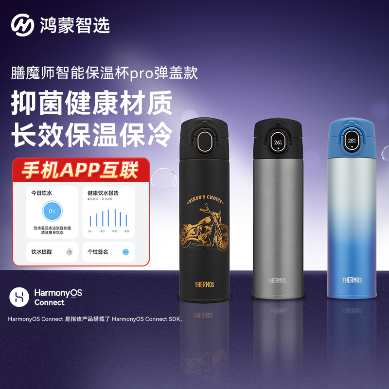 华为智选膳魔师智能保温杯