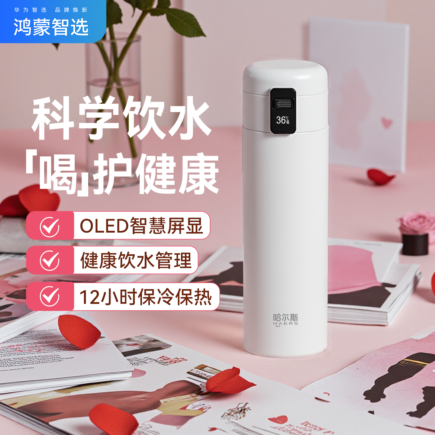 鸿蒙智能保温水杯不锈钢华为智选
