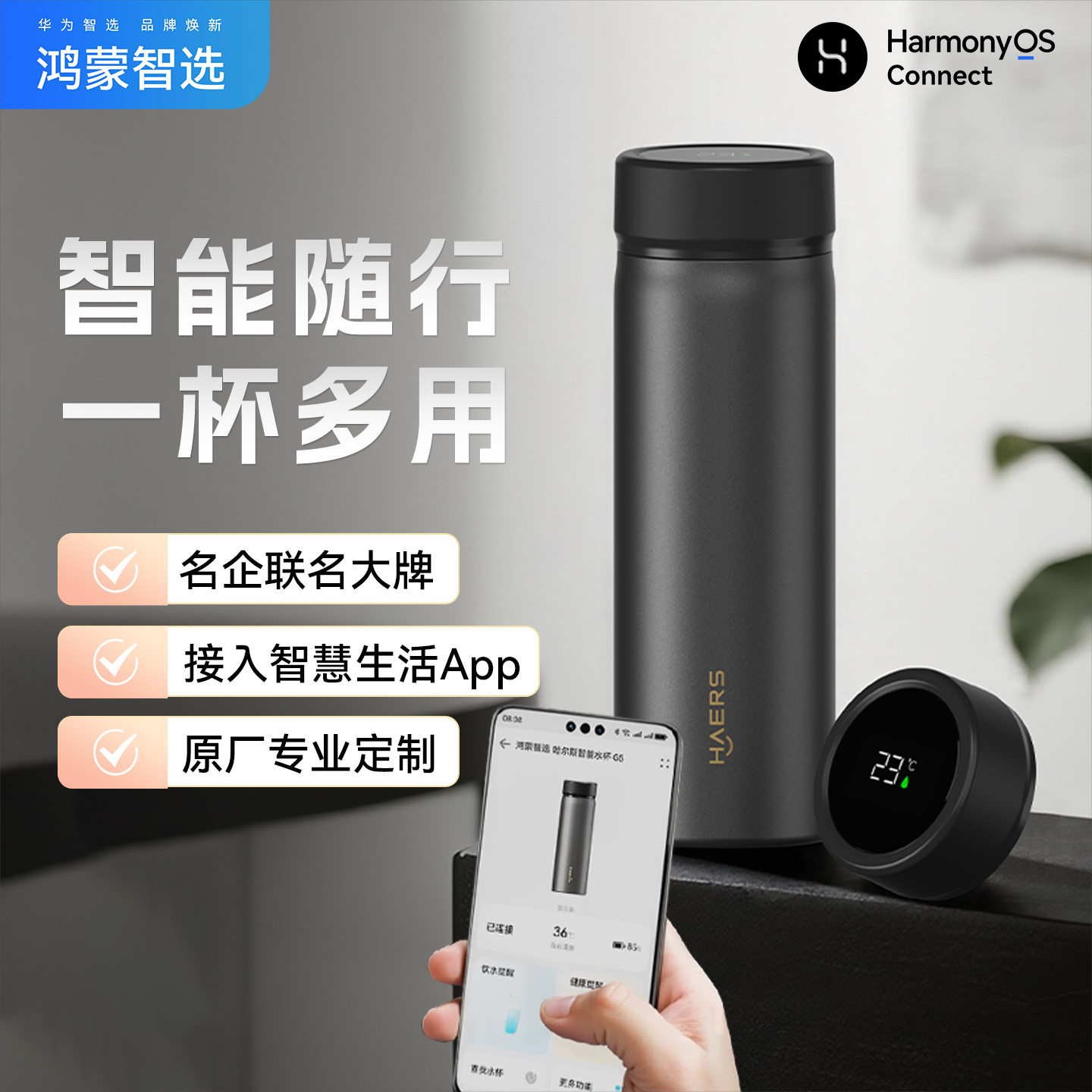 鸿蒙智选哈尔斯智能水杯华为智选
