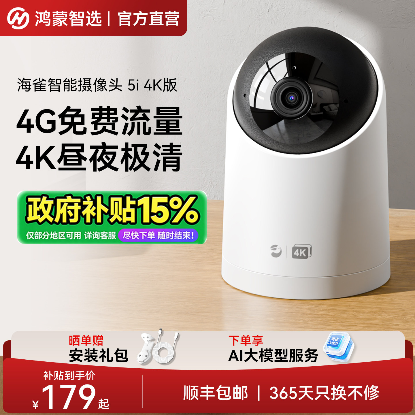 鸿蒙智选4K监控摄像头昼夜极清图片
