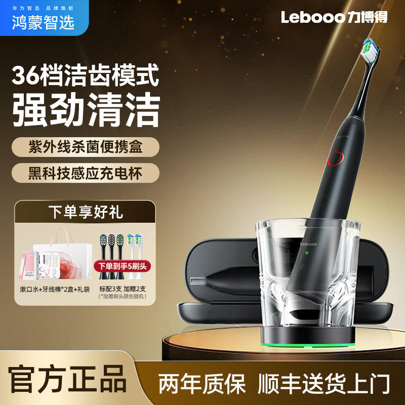 鸿蒙智选星钻尊享版声波电动牙刷