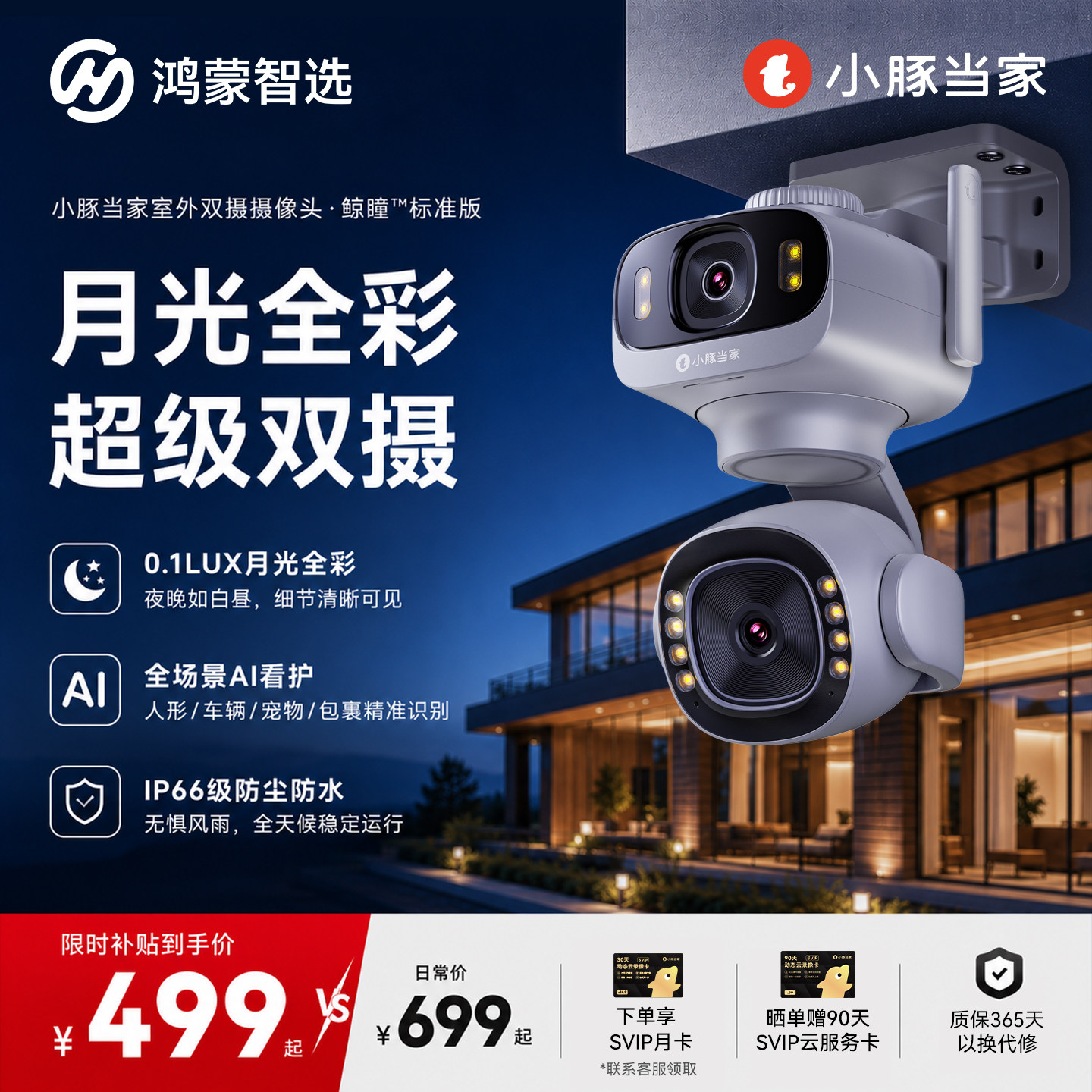 鲸瞳标准版支持华为智慧生活App