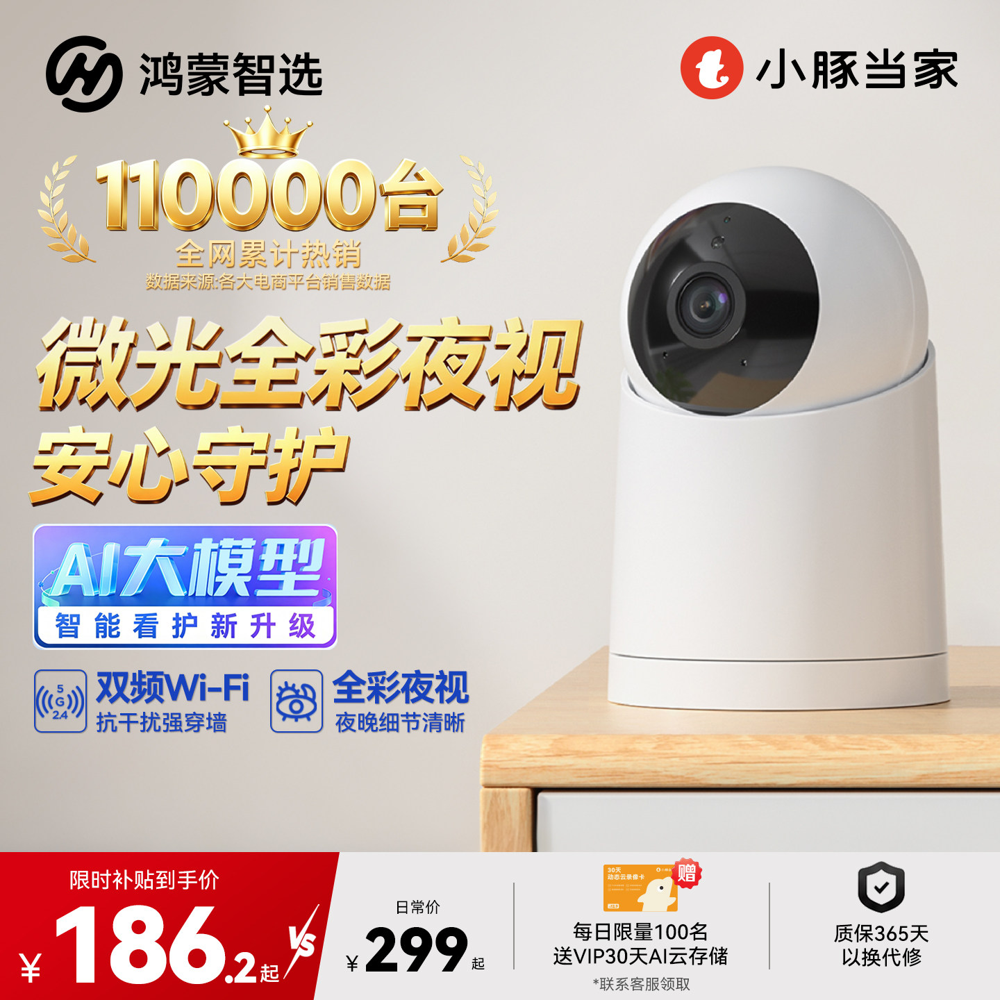 AI全彩双频版支持华为智慧生活