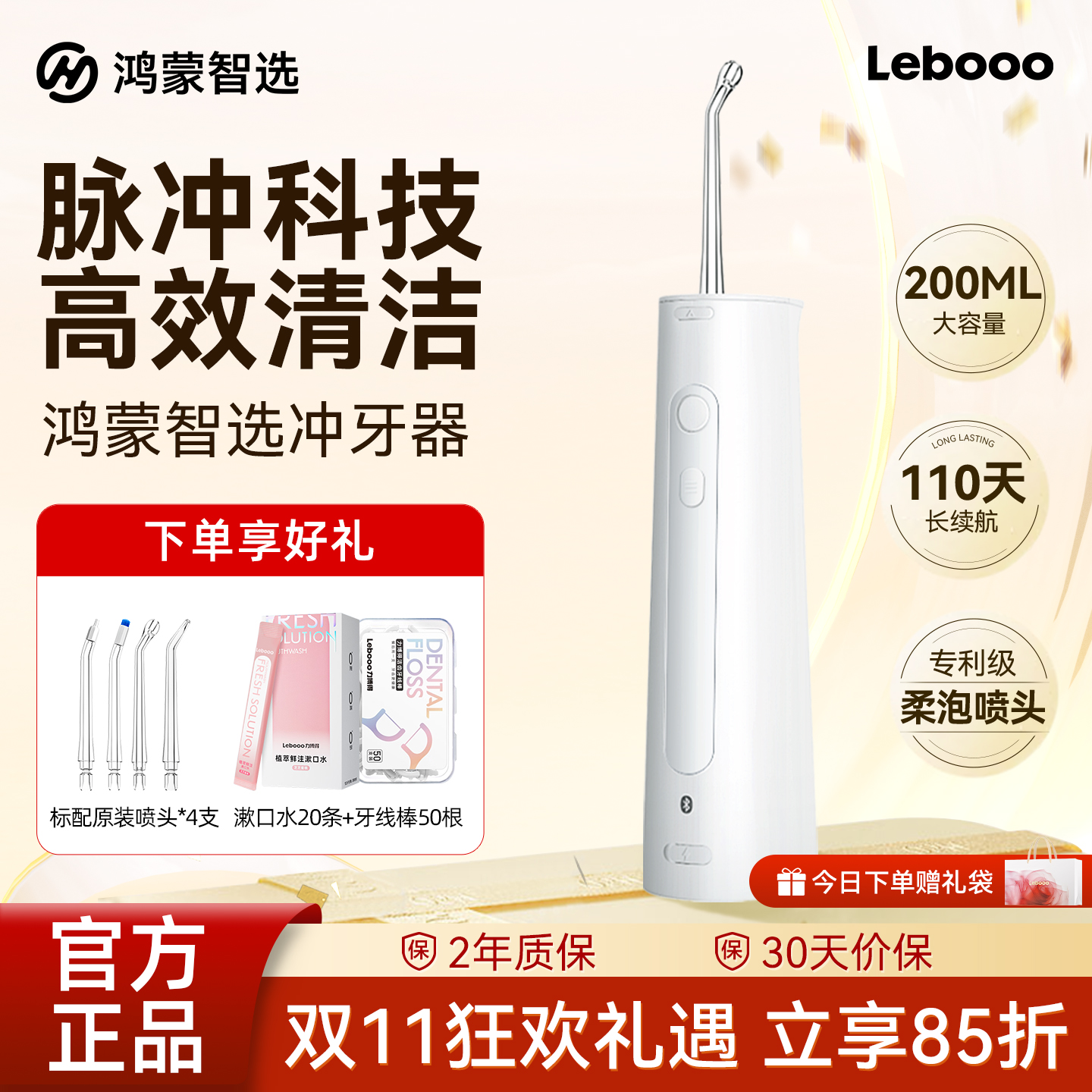 鸿蒙智选华为智选冲牙器大容量