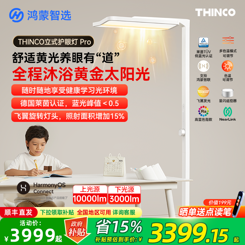 鸿蒙智选护眼灯学习专用智能润眼黄光工作阅读落地立式大路灯,家装灯饰光源,阅读台灯(护眼灯/写字灯),淘宝优惠券,粉丝福利购,淘宝优惠卷