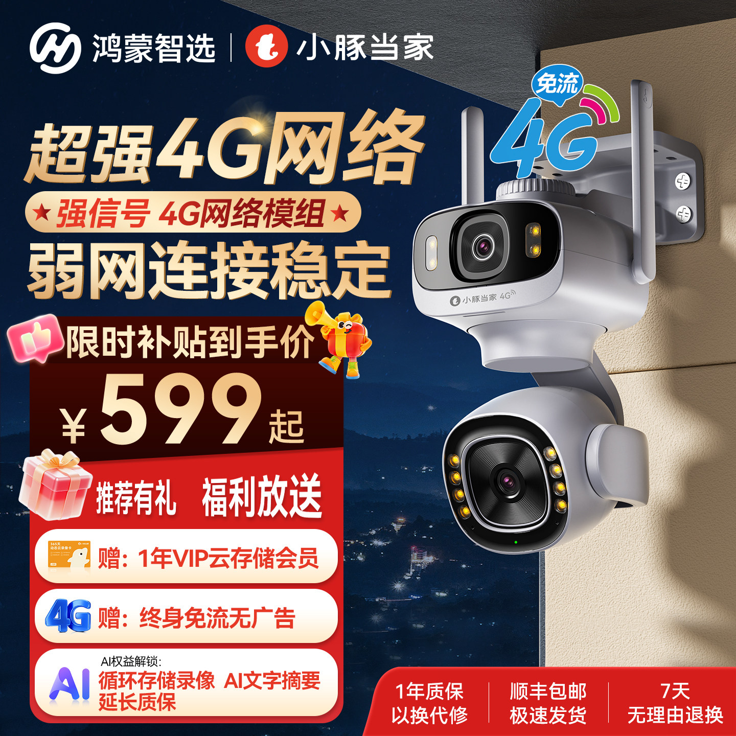 鸿蒙智选4G室外监控摄像头360度鲸瞳小豚当家支持华为智慧生活