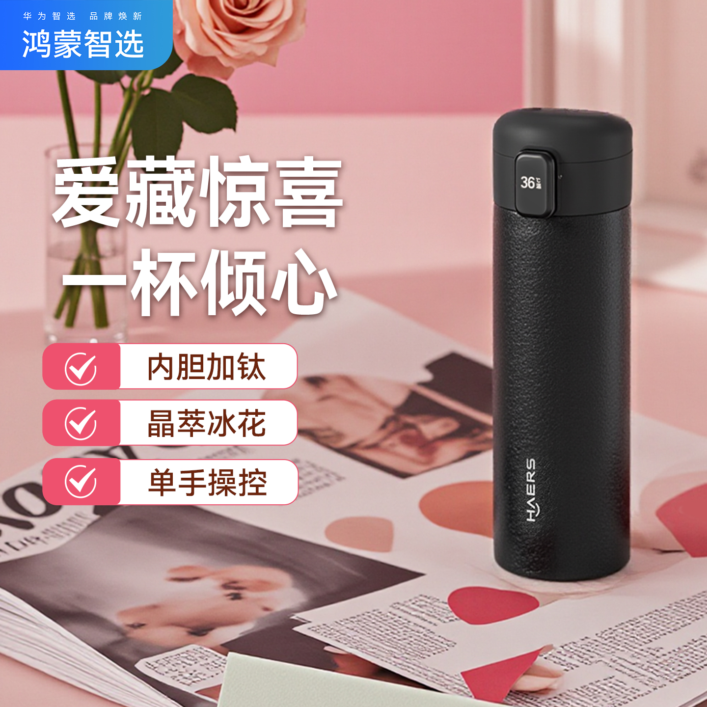 鸿蒙智选哈尔斯保温茶杯华为智选