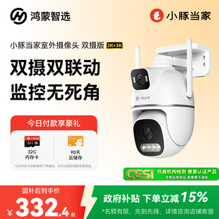 华为智选鸿蒙智选小豚当家摄像头T5双摄家用监控360全景室外摄影