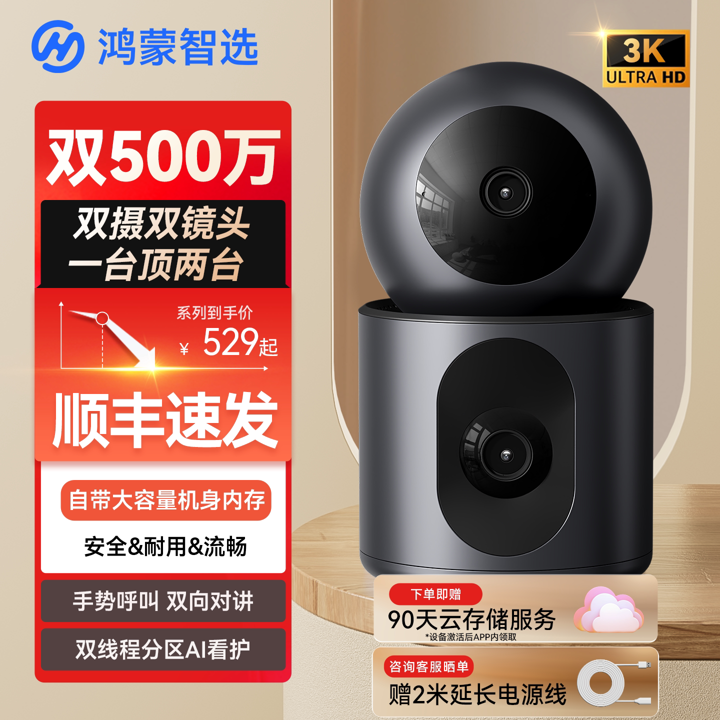 华为智选鸿蒙海雀智能摄像头双雀Max双摄家用监控手机远程无线