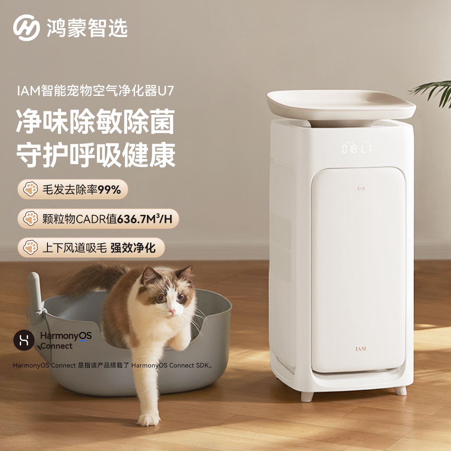 华为智选iam宠物空气净化器