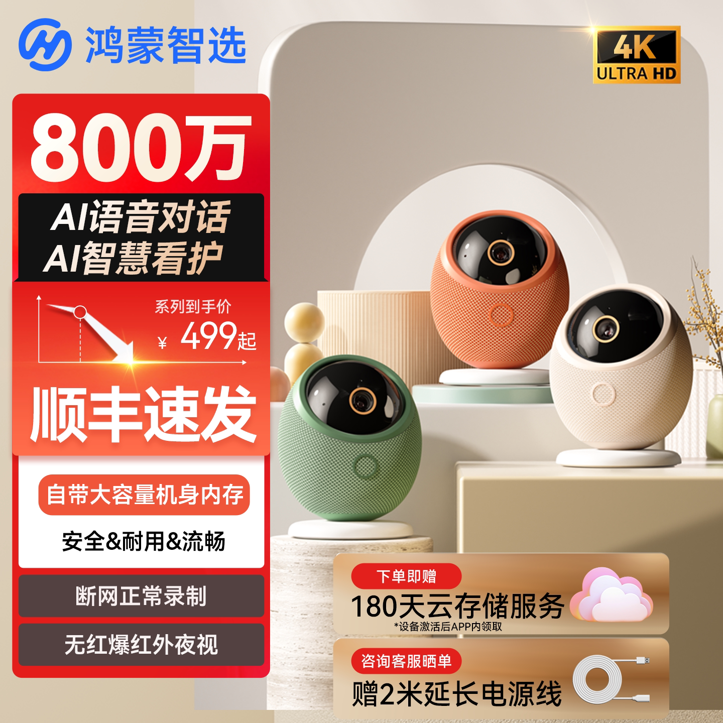 华为智选鸿蒙智选海雀雀蛋AI摄像头家用手机远程监控智能看护适用