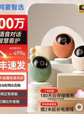 鸿蒙智选海雀雀蛋AI摄像头家用手机远程智能监控看护婴儿宠物老人