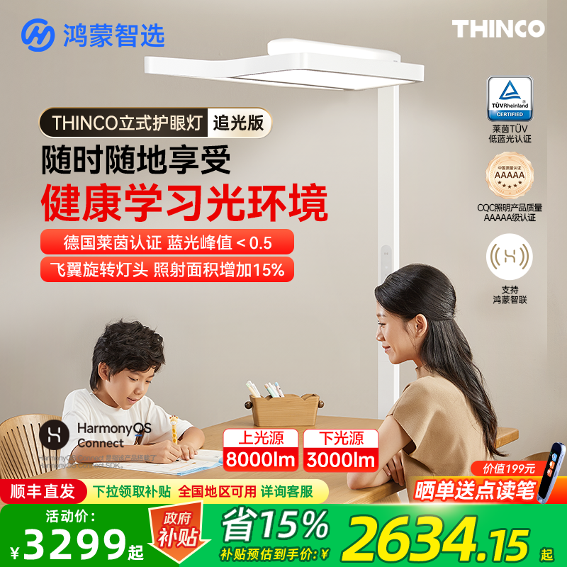 鸿蒙智选护眼灯学生学习专用台灯防近视落地阅读灯追光版大路灯