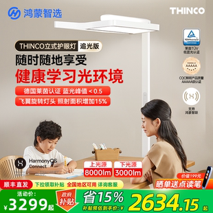 鸿蒙智选护眼灯学生学习专用台灯防近视落地阅读灯追光版大路灯