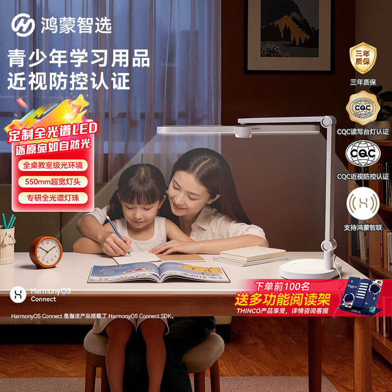 鸿蒙智选鸿蒙台灯5Ultra学生读写护眼灯大路灯支持华为智慧生活