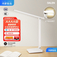 华为智选鸿蒙智选达伦智能护眼台灯5i学习专用宿舍4A级照度阅读灯