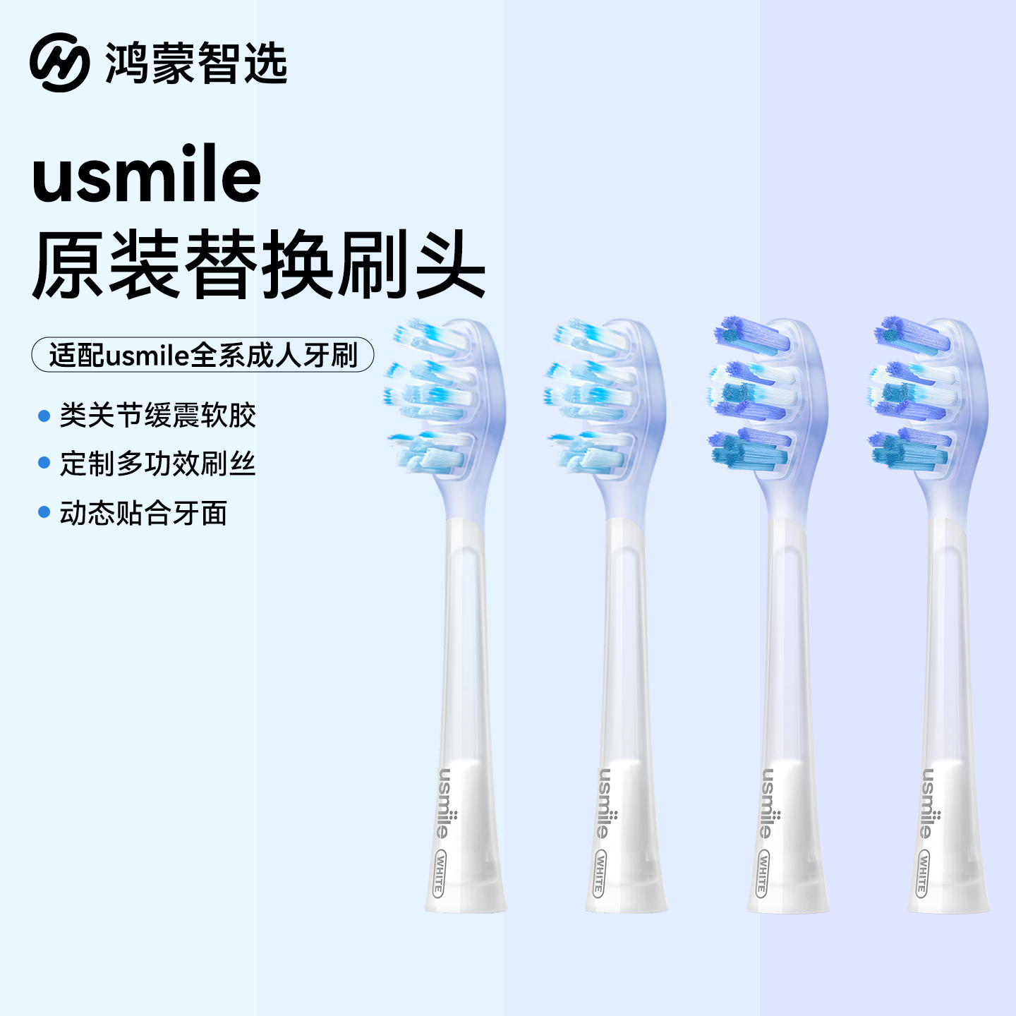 鸿蒙智选usmile牙刷头