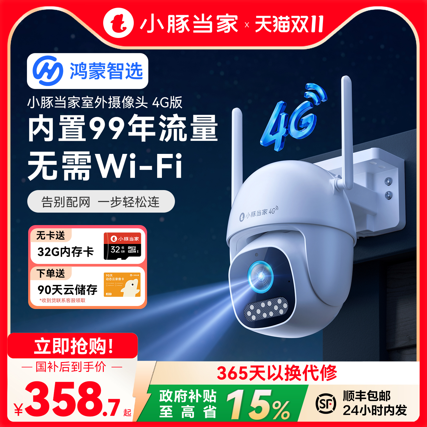 华为智选鸿蒙智选小豚当家4G版