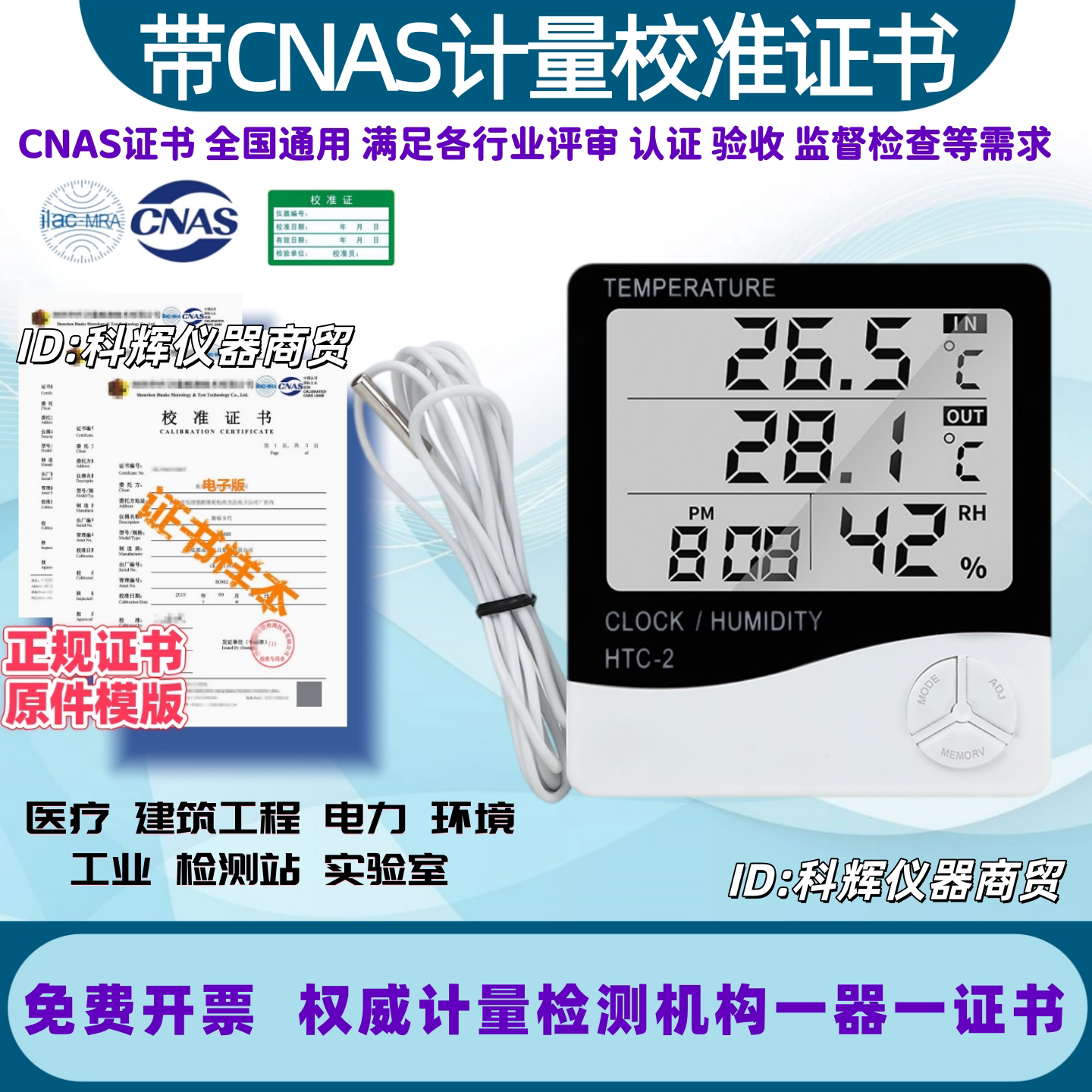 电子数显温湿度计表药库房店检测标签带检验合格报告计量校准证书