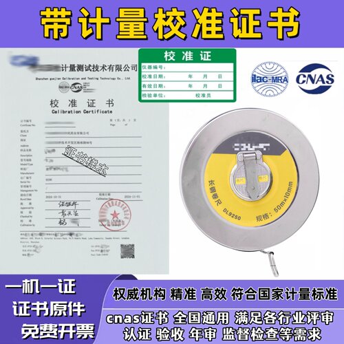 不锈钢卷尺带检测合格报告校准