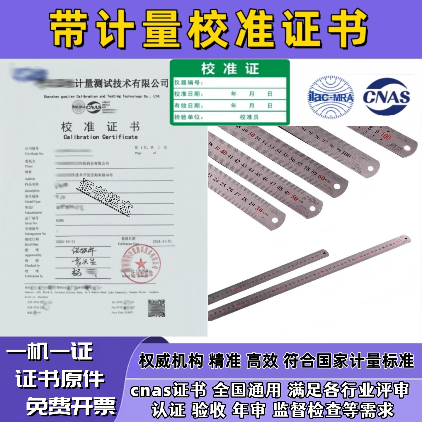 工业级钢直尺带检测报告校准证书