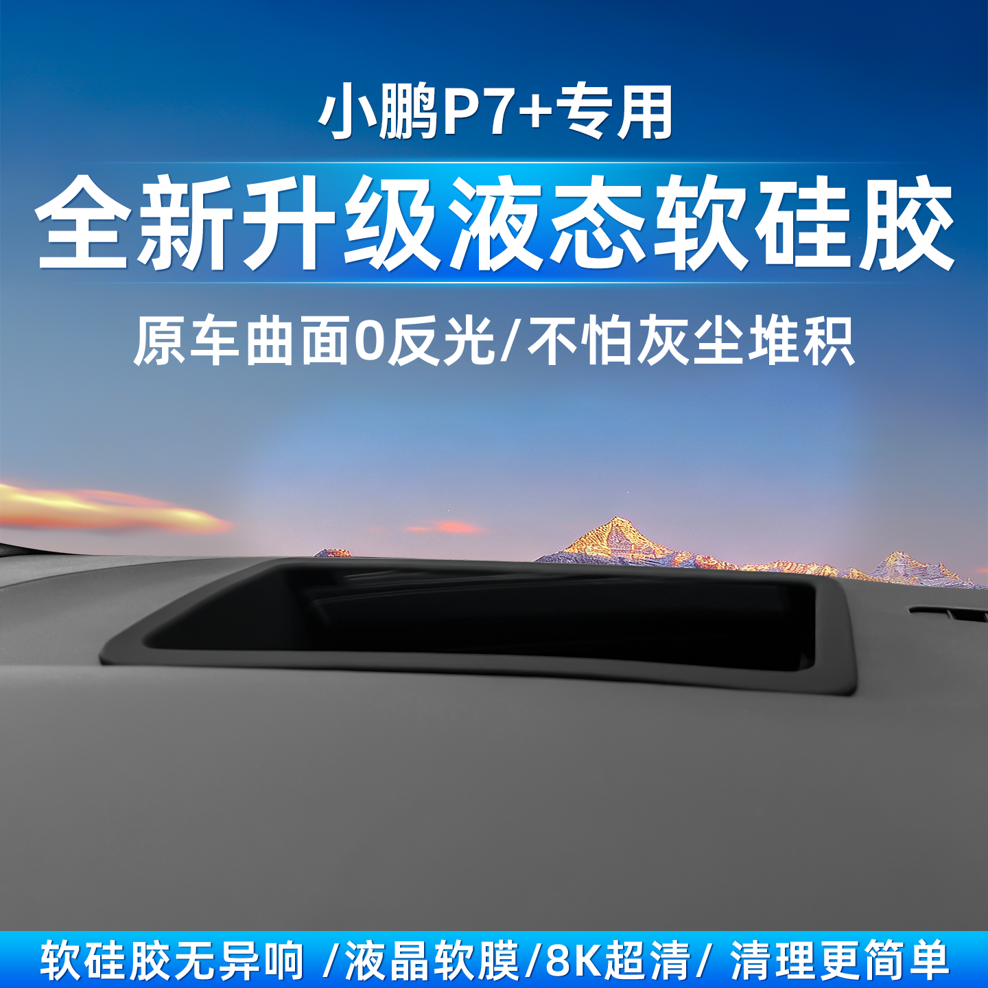 适用于全新小鹏P7+抬头显示器高清保护罩HUD防尘汽车内饰原车专用