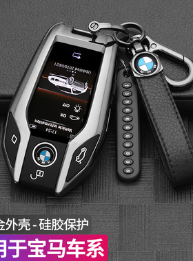 适用宝马液晶钥匙套款新7系740li专用735智能X5/X7车530le包壳扣