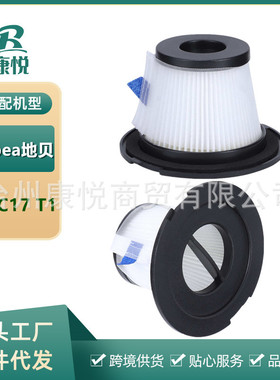 适用 Dibea地贝手持吸尘器配件T6 C17 T1/MOOSOO  K17 Filter滤网