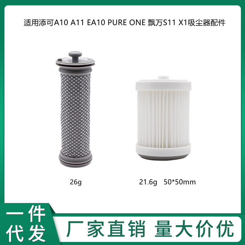 适用添可A10 A11 EA10滤网后置滤芯PURE ONE飘万S11 X1吸尘器配件