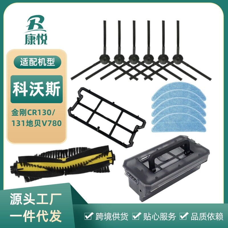 适用科沃斯扫地机器人配件金刚CR130/131地贝V780滤网边滚刷抹布