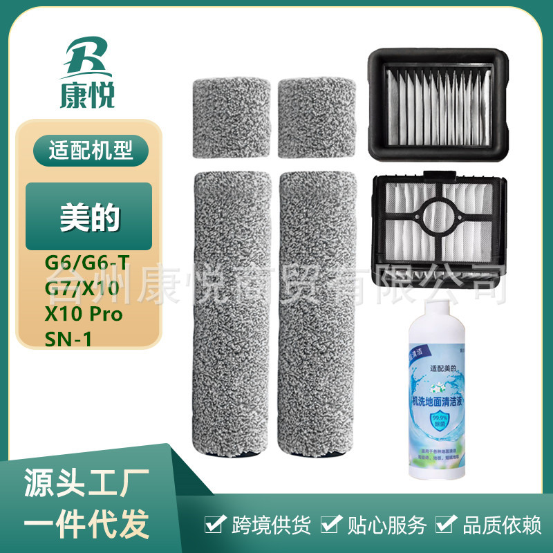 适用美的洗地机G6/-T7/X1