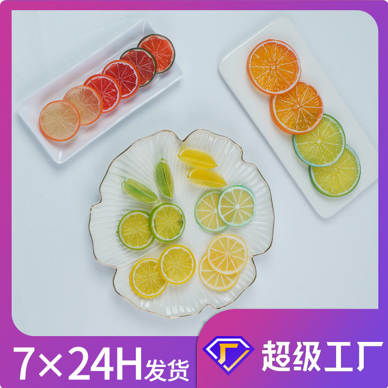 现货摆件装饰塑料柠檬片黄色仿真水果切片柠檬切块仿真水果片