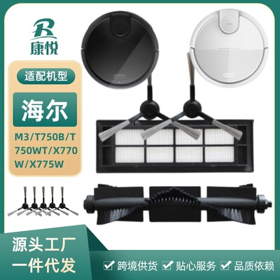 适用海尔扫地机器人M3/T7