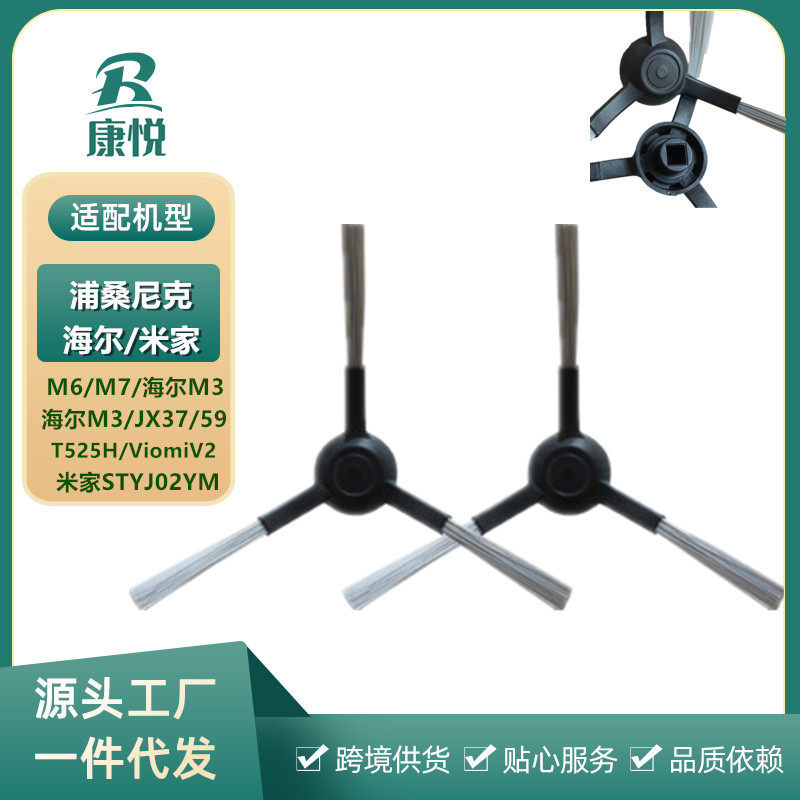 适用浦桑尼克扫地机器人M6M7海尔M3/JX37/59扫地机配件毛刷边刷