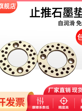 自润滑石墨垫片GBWC10MPWZ12JTW16 20 25 30-100止推无油衬套垫圈
