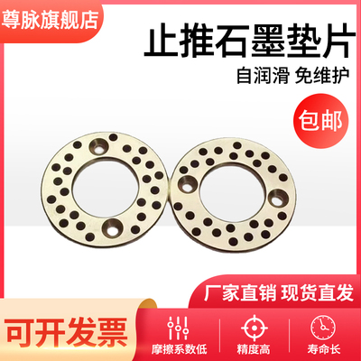 自润滑石墨垫片GBWC10MPWZ12JTW16 20 25 30-100止推无油衬套垫圈